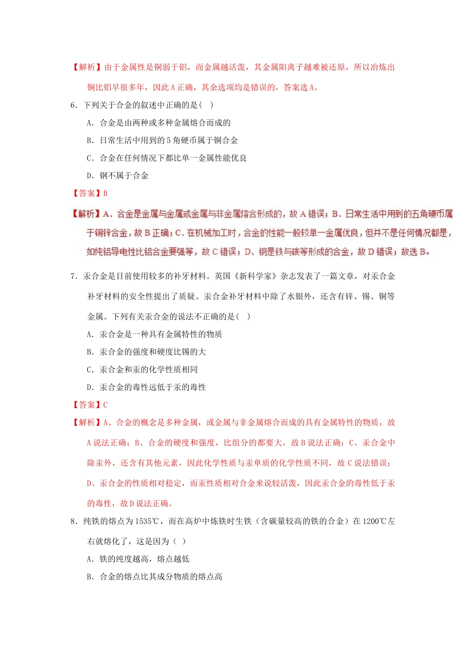 高中化学 专题3.3 用途广泛的金属材料（测）新人教版必修1-新人教版高一必修1化学试题_第2页
