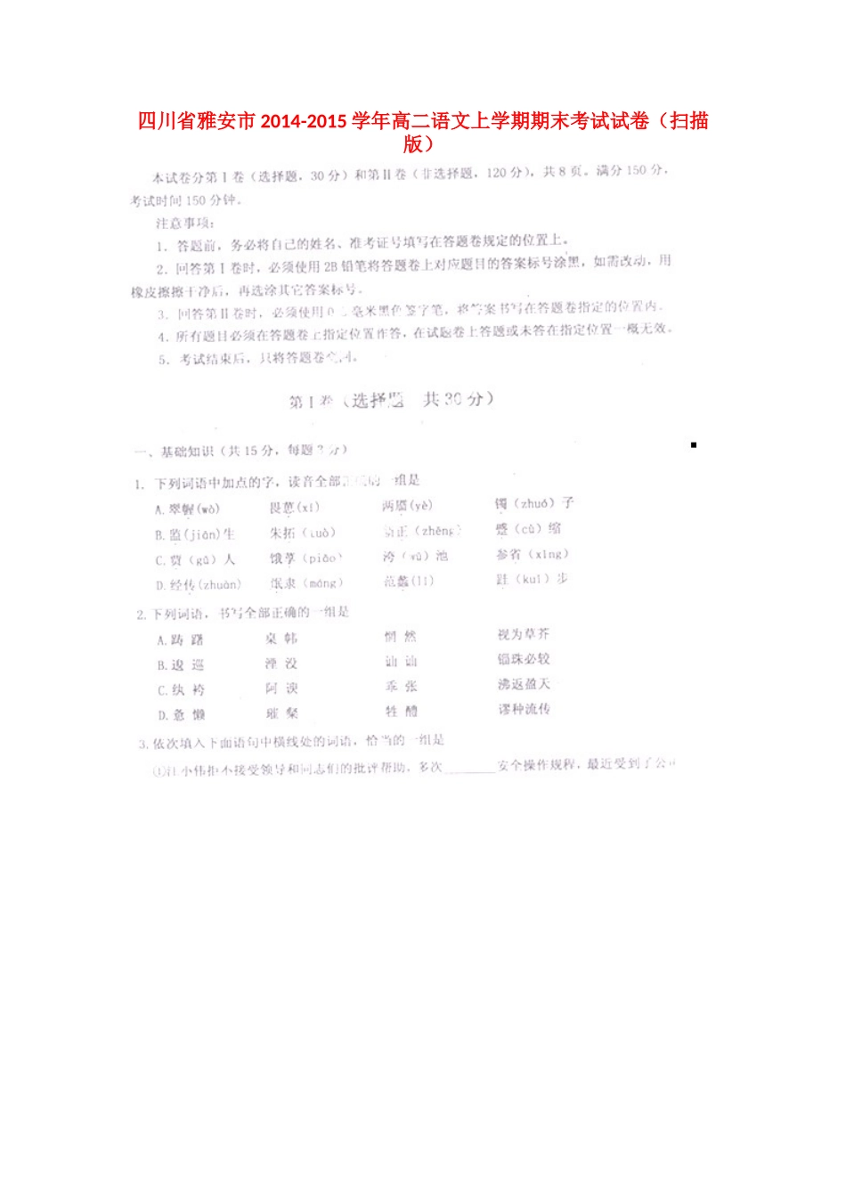 四川省雅安市高二语文上学期期末考试试卷_第1页