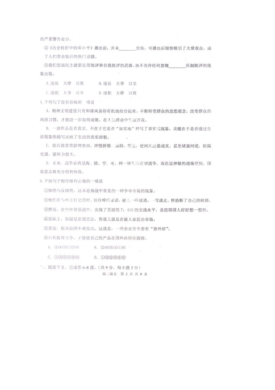 四川省雅安市高二语文上学期期末考试试卷_第2页