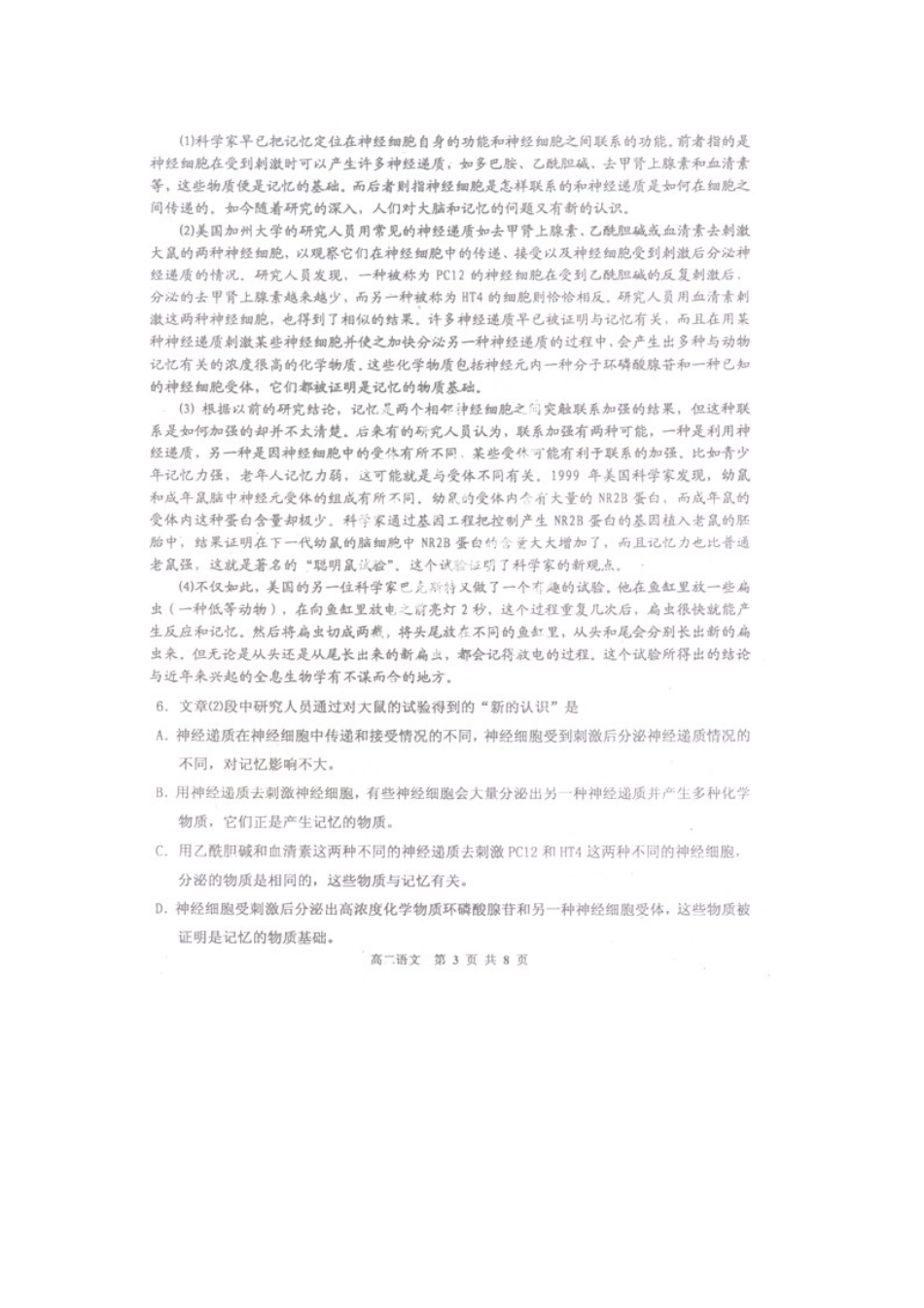 四川省雅安市高二语文上学期期末考试试卷_第3页