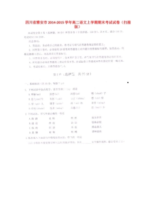 四川省雅安市高二语文上学期期末考试试卷