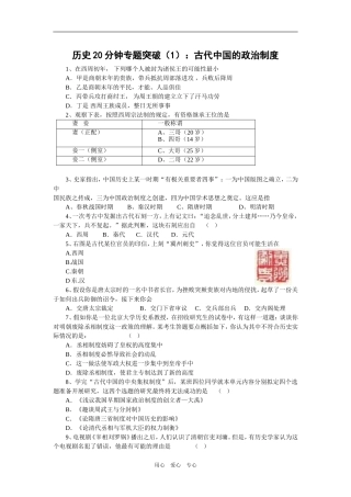 历史20分钟专题突破（1）：古代中国的政治制度