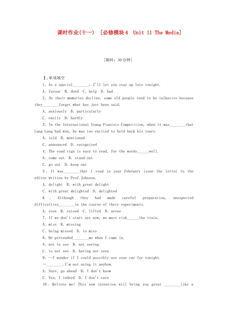 安徽省高考英语一轮复习课时作业(11)模块4 Unit 11 The Media 北师大版试卷_第1页