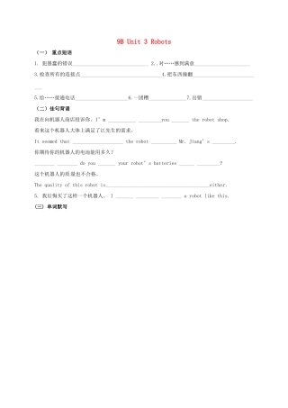 中考英语第一轮复习 九下 Unit 3 Robots基础默写试卷