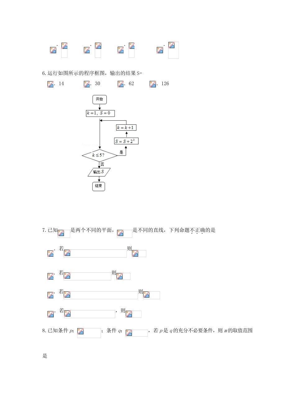 黑龙江省大庆市高三数学第二次教学质量检测试题 文-人教版高三全册数学试题_第2页