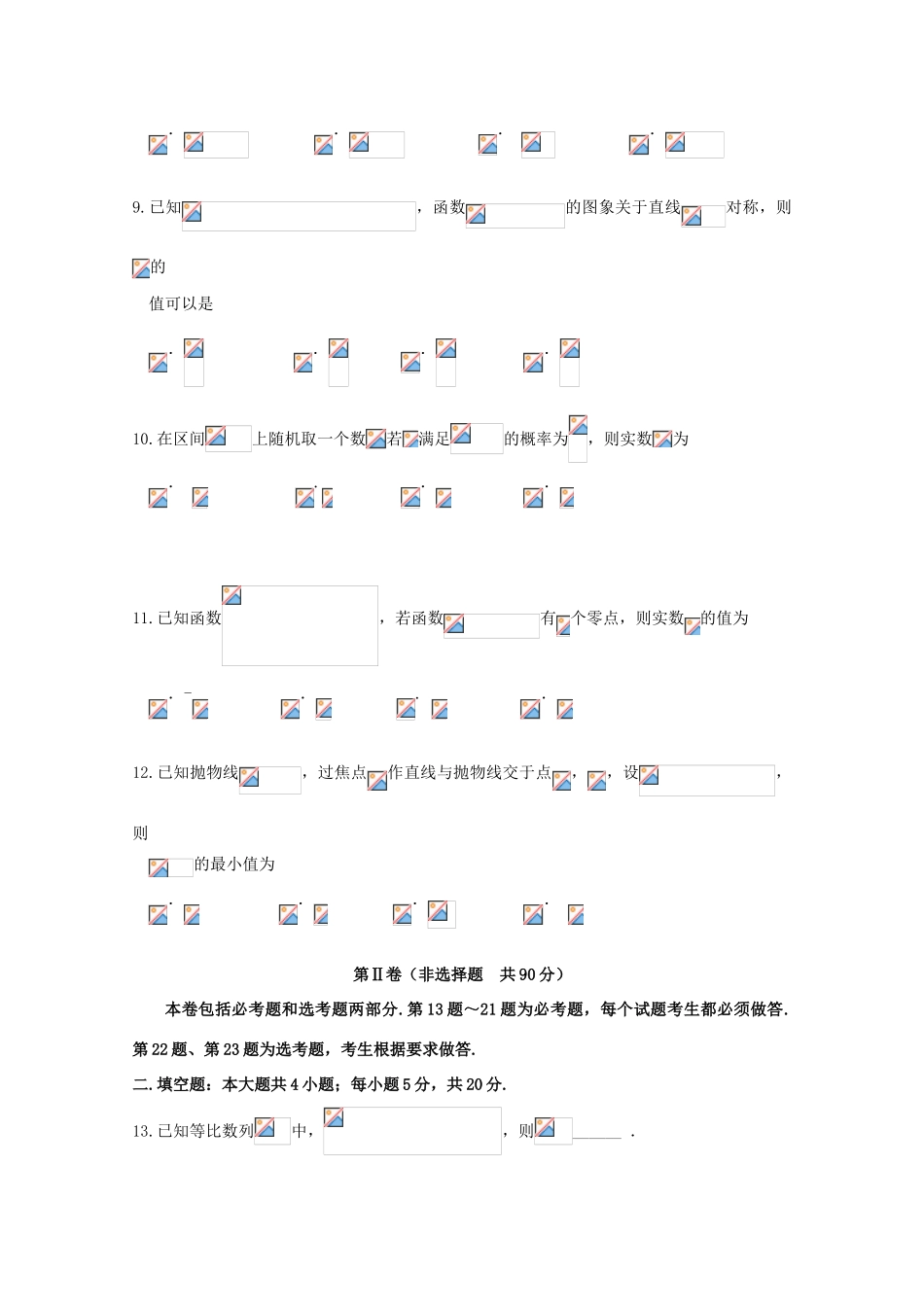 黑龙江省大庆市高三数学第二次教学质量检测试题 文-人教版高三全册数学试题_第3页