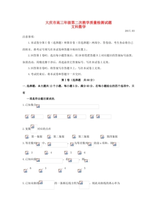 黑龙江省大庆市高三数学第二次教学质量检测试题 文-人教版高三全册数学试题