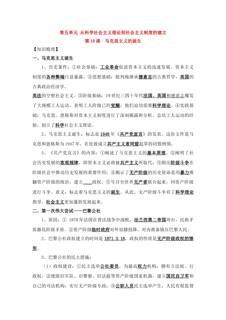 高一历史一轮复习基础知识梳理 第18课 新人教版必修1_第1页