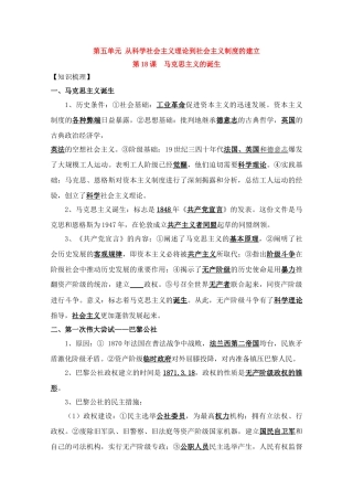 高一历史一轮复习基础知识梳理 第18课 新人教版必修1