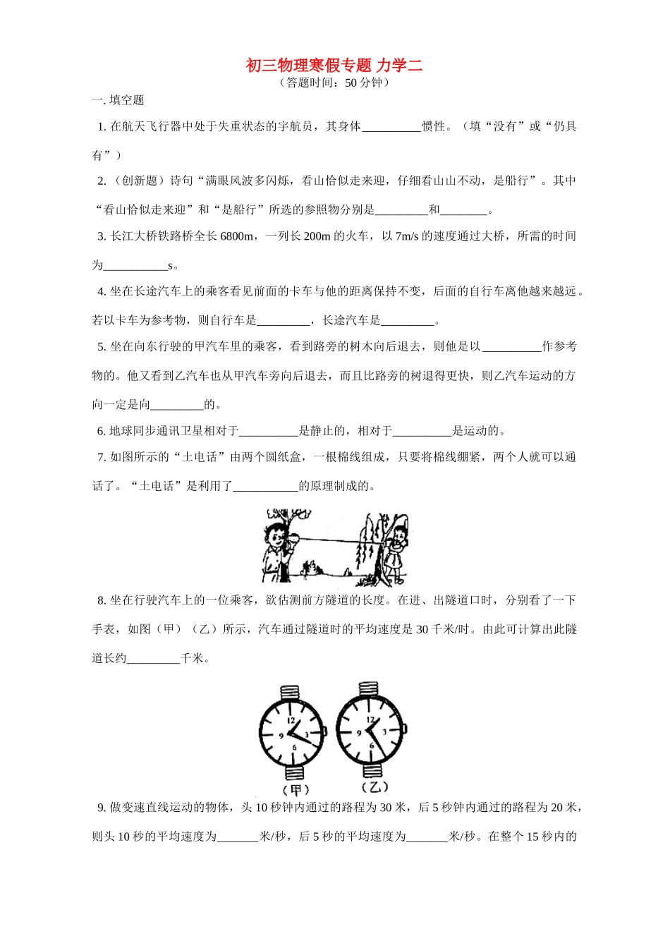 北师大版初三物理寒假专题 力学二试卷_第1页