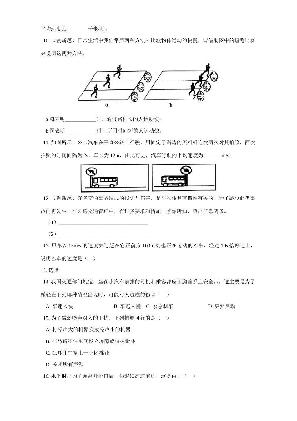 北师大版初三物理寒假专题 力学二试卷_第2页