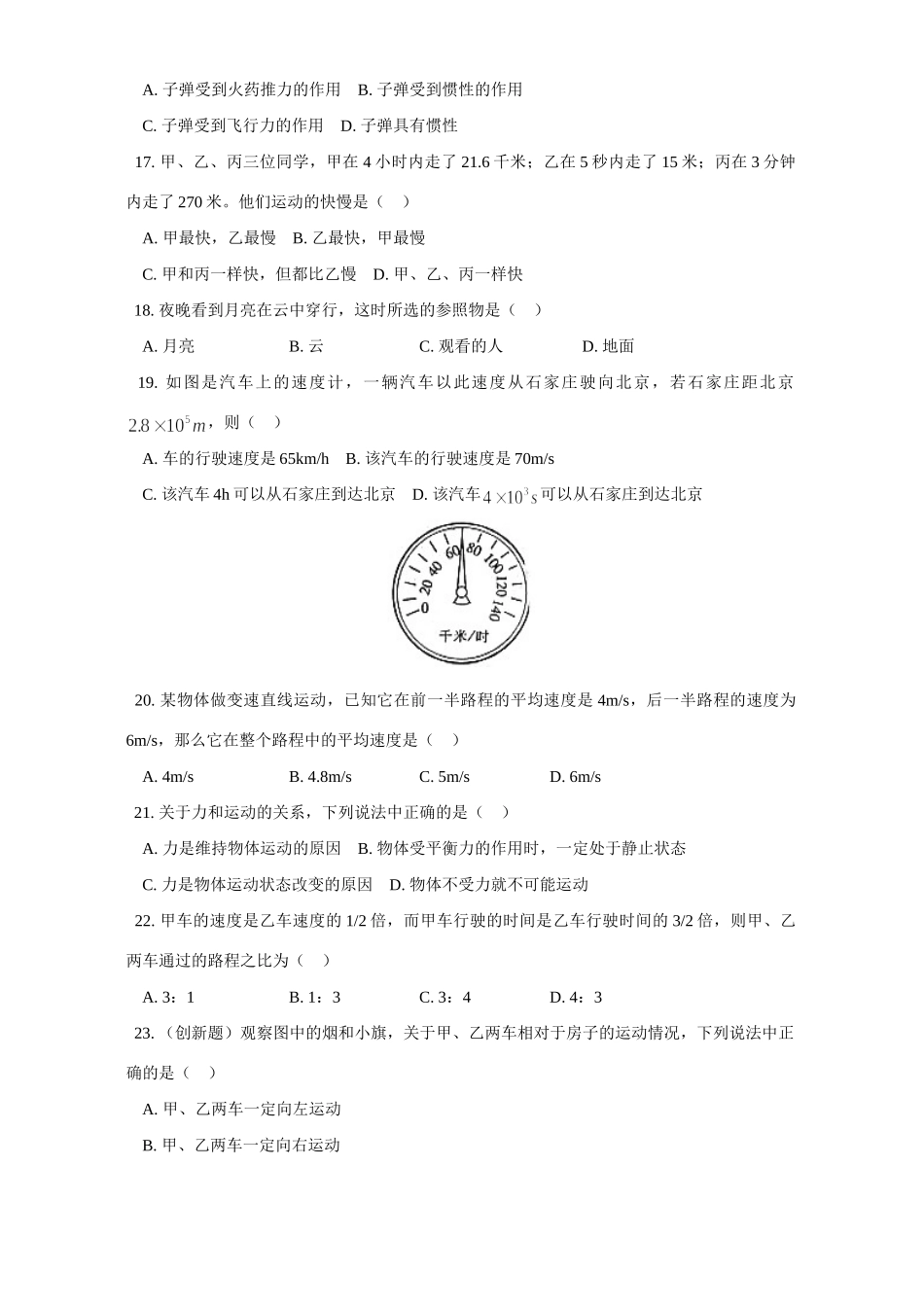 北师大版初三物理寒假专题 力学二试卷_第3页
