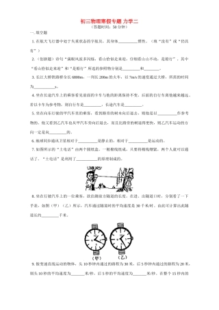 北师大版初三物理寒假专题 力学二试卷
