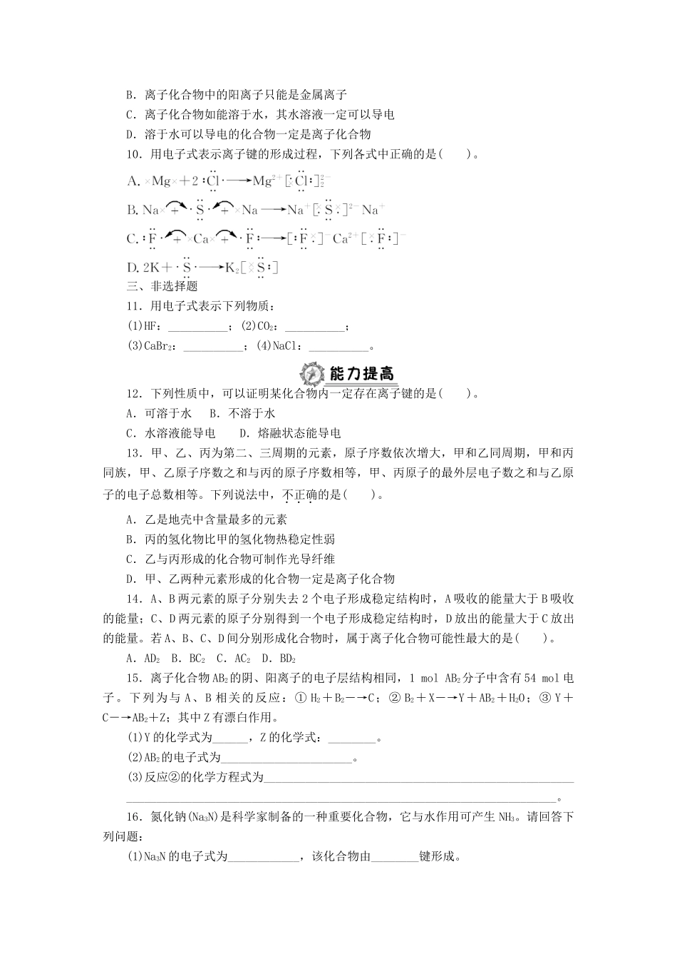 高中化学 1.3.1离子键同步练习 新人教版必修2-新人教版高一必修2化学试题_第2页