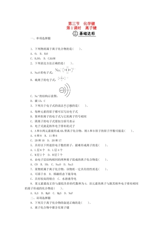 高中化学 1.3.1离子键同步练习 新人教版必修2-新人教版高一必修2化学试题