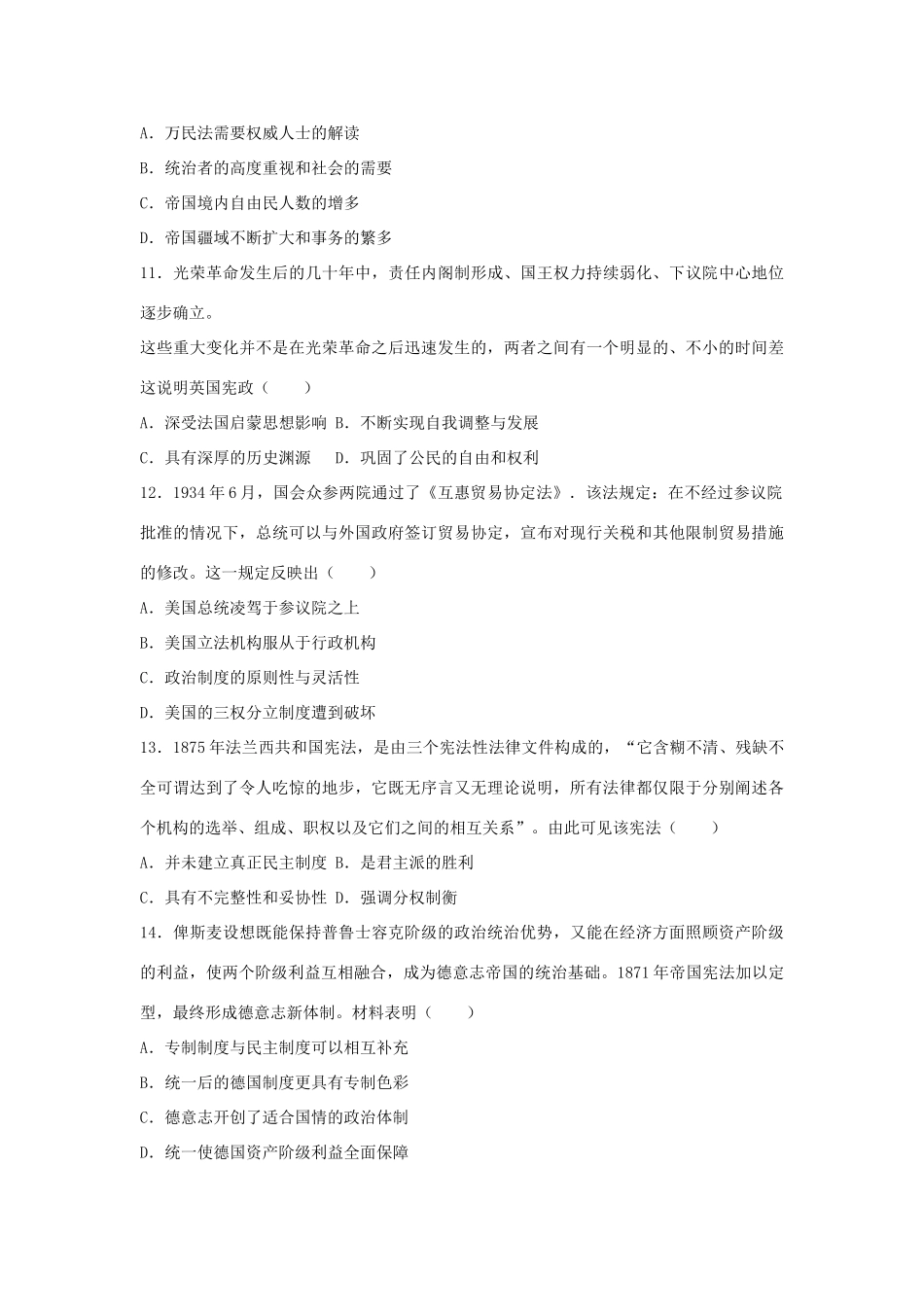黑龙江省哈尔滨市高一历史上学期期末试卷（含解析）-人教版高一全册历史试题_第3页
