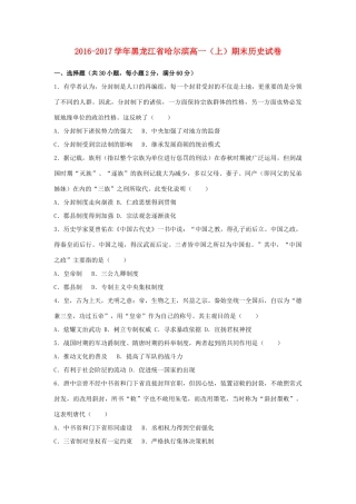 黑龙江省哈尔滨市高一历史上学期期末试卷（含解析）-人教版高一全册历史试题