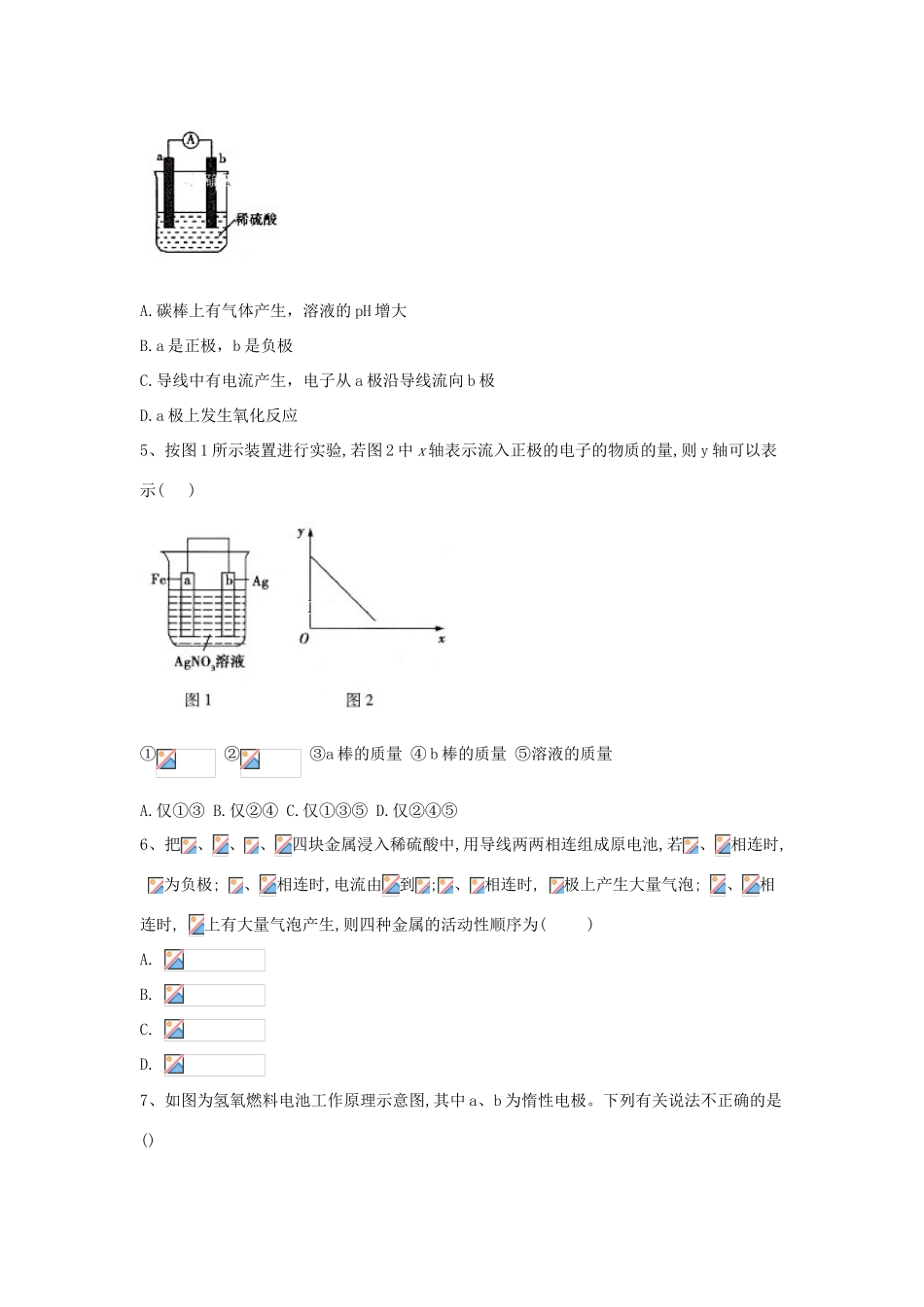 高中化学 第2章 第2节 化学能与电能同步达标练（含解析）新人教版必修2-新人教版高一必修2化学试题_第2页