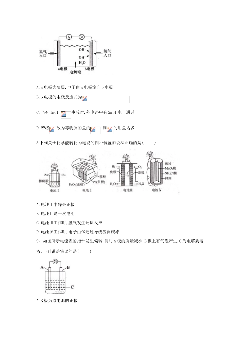 高中化学 第2章 第2节 化学能与电能同步达标练（含解析）新人教版必修2-新人教版高一必修2化学试题_第3页