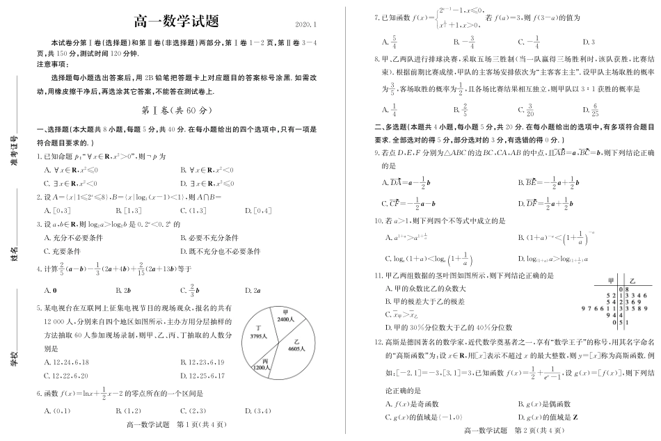 山东省德州市高一数学上学期期末考试试卷(PDF)_第1页