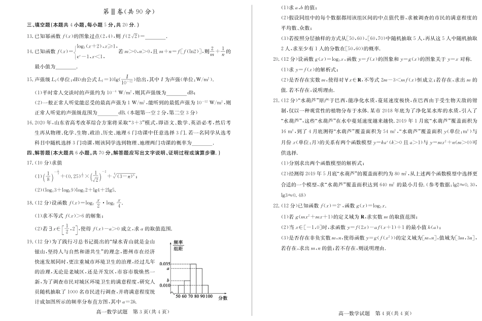 山东省德州市高一数学上学期期末考试试卷(PDF)_第2页