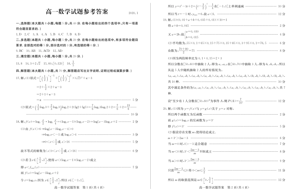 山东省德州市高一数学上学期期末考试试卷(PDF)_第3页