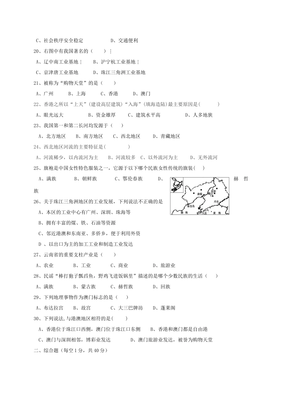 山西省大同市矿区 八年级地理下学期期中试卷_第3页