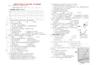 九年级化学第一次月考(3月)试卷(普通班，无答案) 新人教版试卷