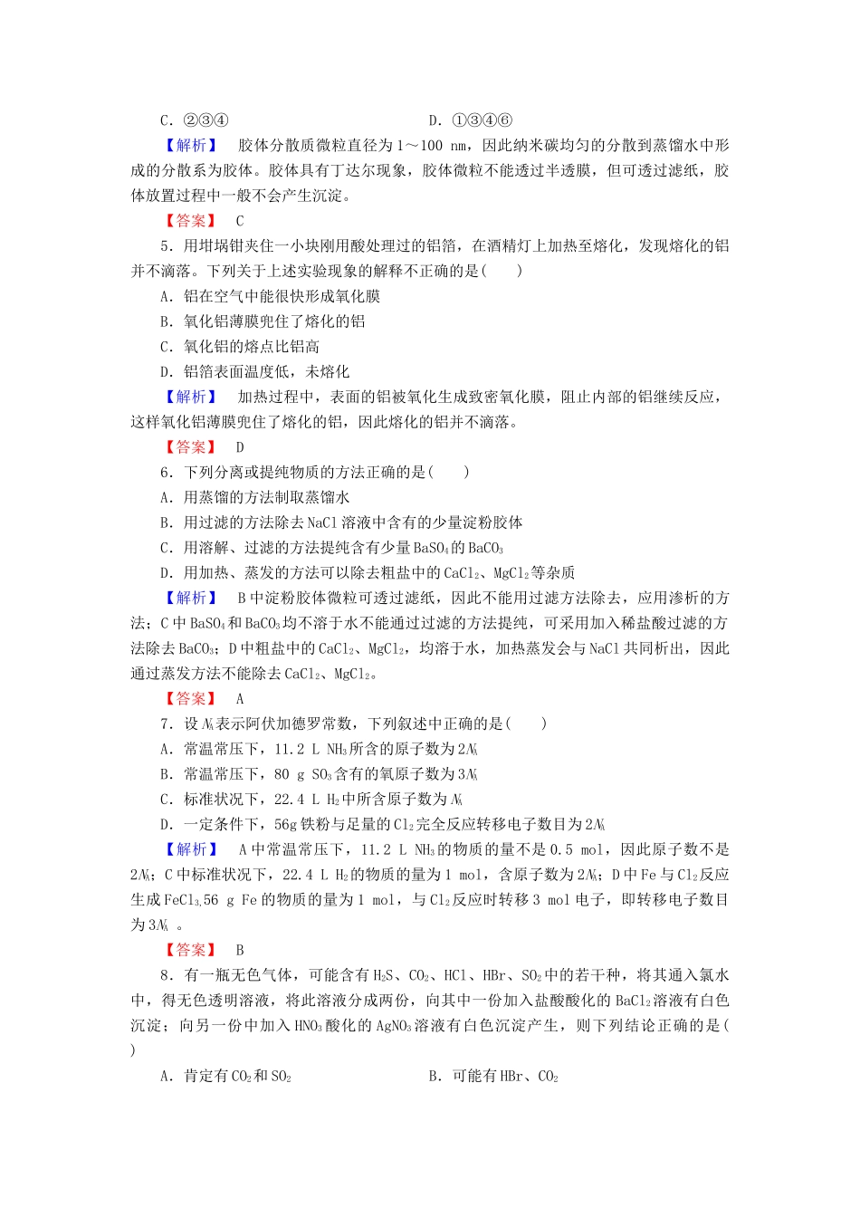 高中化学 模块综合测评 鲁科版必修1-鲁科版高一必修1化学试题_第2页