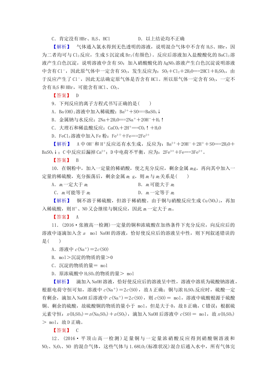 高中化学 模块综合测评 鲁科版必修1-鲁科版高一必修1化学试题_第3页