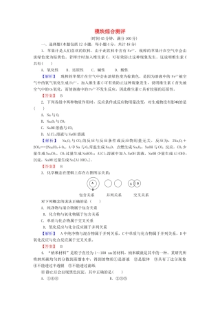 高中化学 模块综合测评 鲁科版必修1-鲁科版高一必修1化学试题