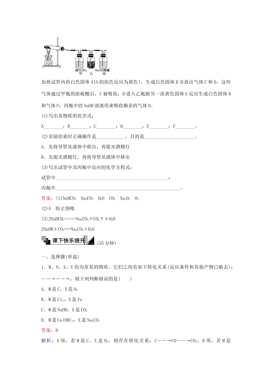 高中化学 19 碳酸钠的性质与应用训练题 苏教版必修1-苏教版高一必修1化学试题_第2页