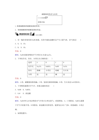 高中化学 19 碳酸钠的性质与应用训练题 苏教版必修1-苏教版高一必修1化学试题