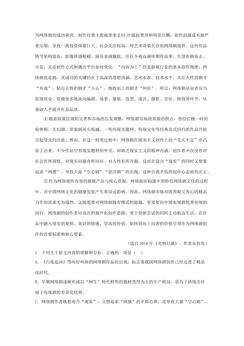 四川省内江市_高二语文上学期期末检测试卷含解析试卷_第2页