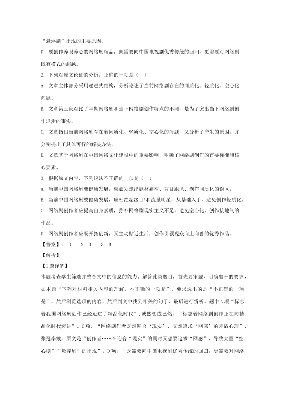 四川省内江市_高二语文上学期期末检测试卷含解析试卷_第3页