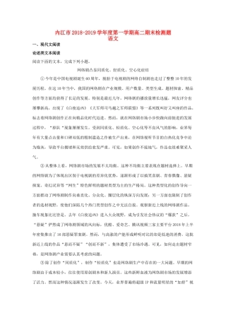 四川省内江市_高二语文上学期期末检测试卷含解析试卷