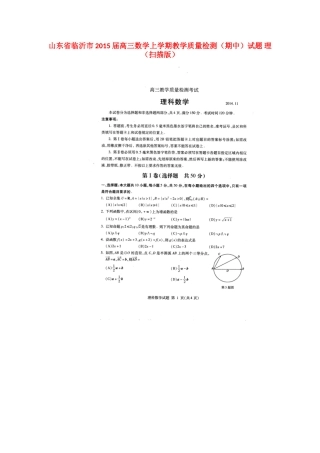 山东省临沂市高三数学上学期教学质量检测(期中)试卷 理试卷