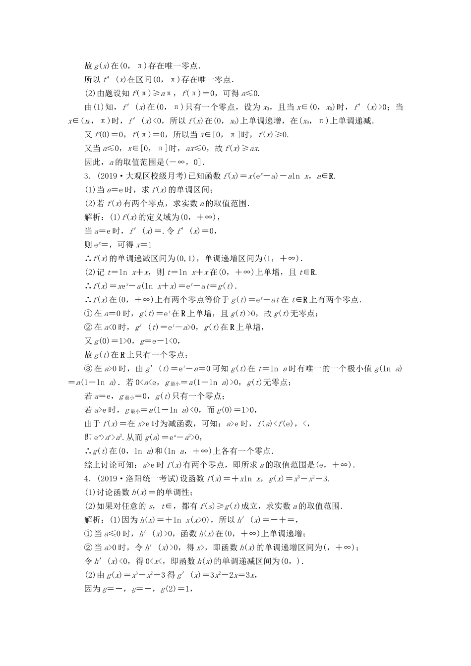 高考数学大二轮复习 专题六 函数与不等式、导数 第五讲 函数与导数 第2课时 导数的应用限时规范训练 理-人教版高三全册数学试题_第2页