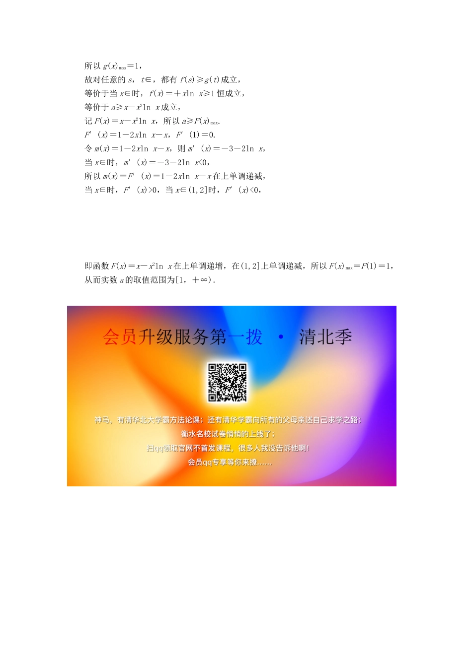 高考数学大二轮复习 专题六 函数与不等式、导数 第五讲 函数与导数 第2课时 导数的应用限时规范训练 理-人教版高三全册数学试题_第3页