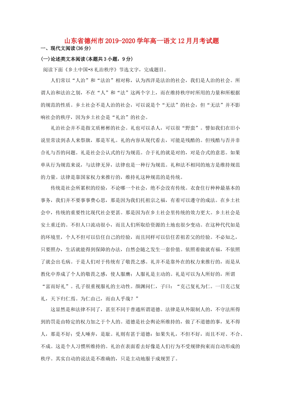 山东省德州市_高一语文12月月考试卷_第1页