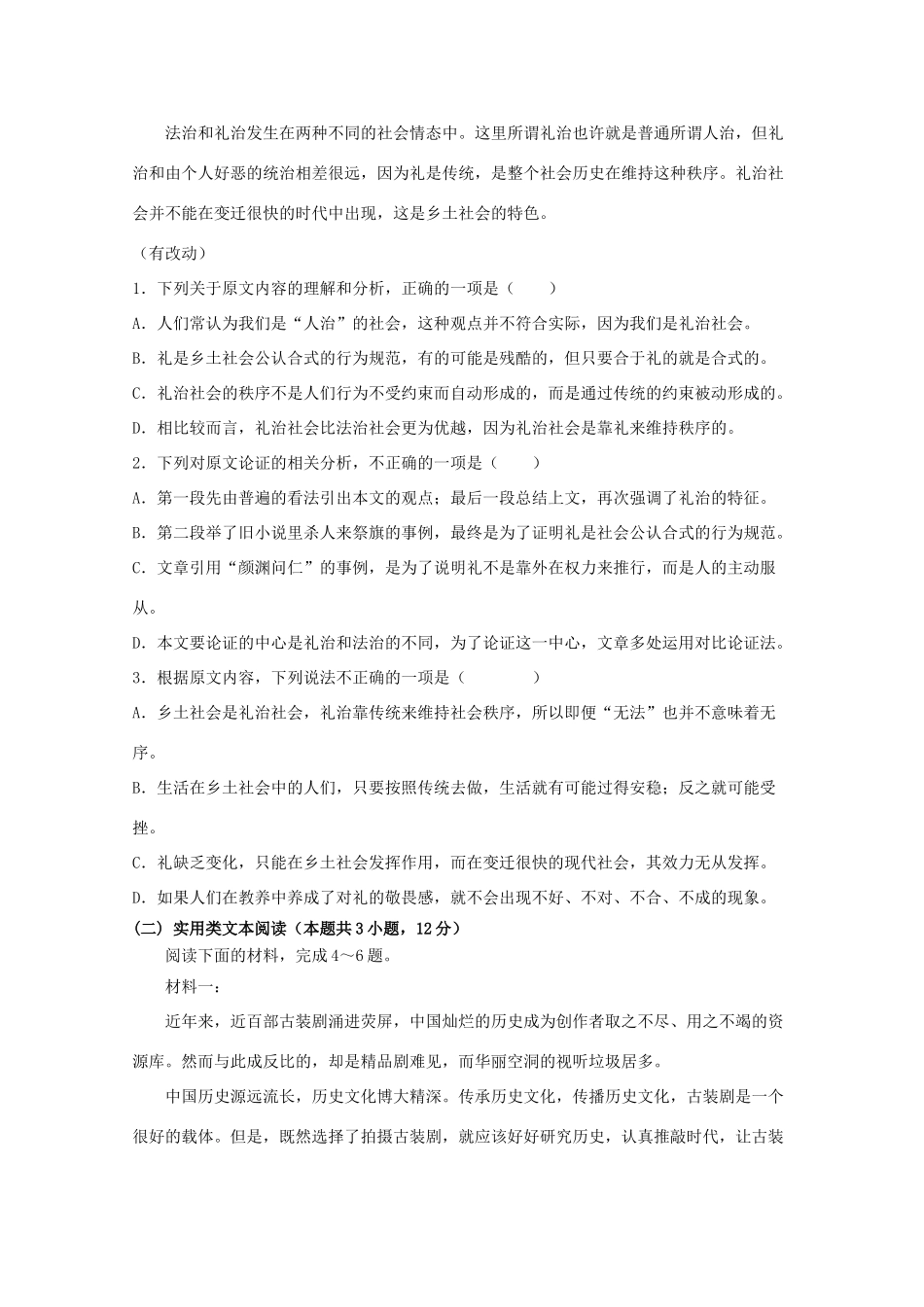 山东省德州市_高一语文12月月考试卷_第2页