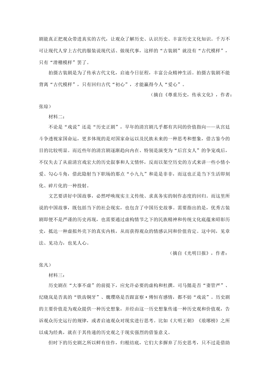 山东省德州市_高一语文12月月考试卷_第3页