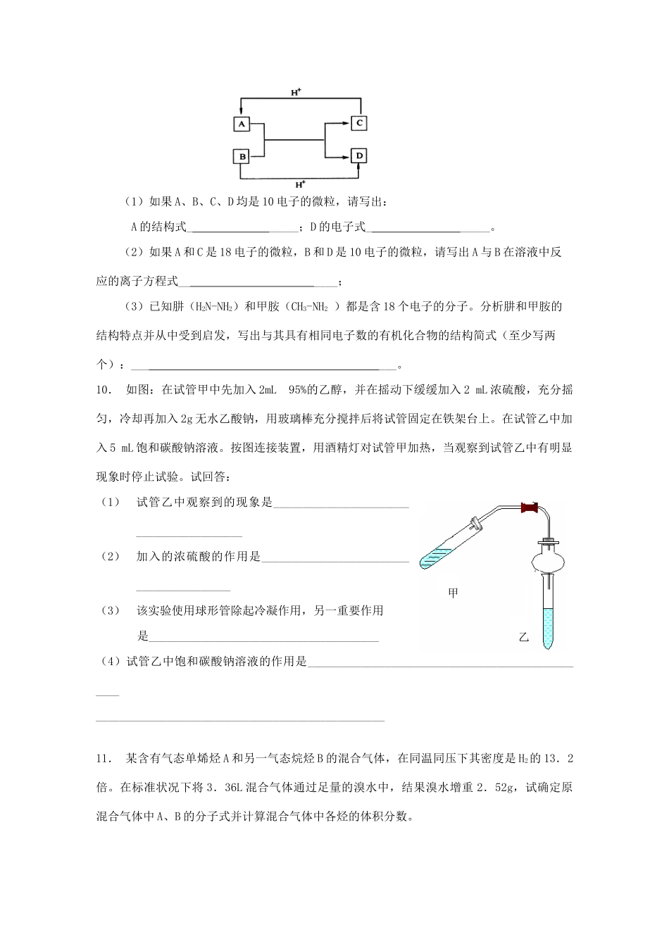 高一化学七月暑假作业7-人教版高一全册化学试题_第2页