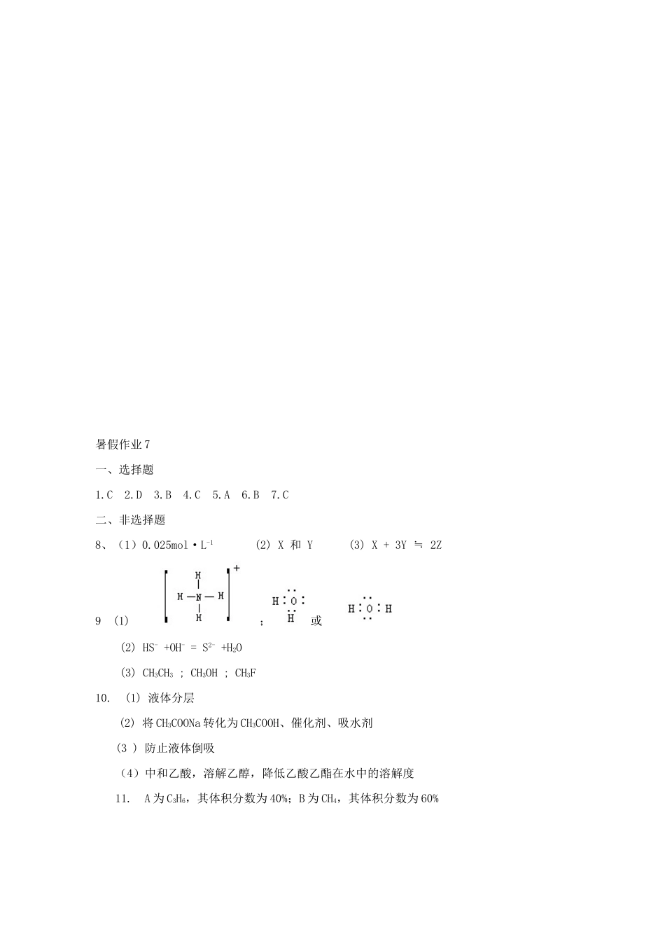 高一化学七月暑假作业7-人教版高一全册化学试题_第3页
