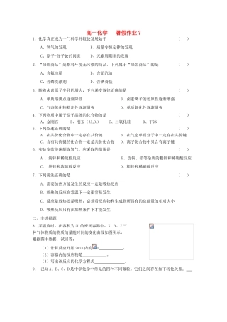 高一化学七月暑假作业7-人教版高一全册化学试题