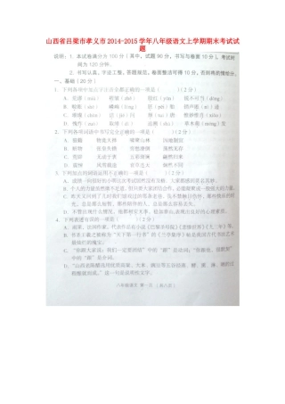 山西省吕梁市孝义市八年级语文上学期期末考试试卷新人教版试卷