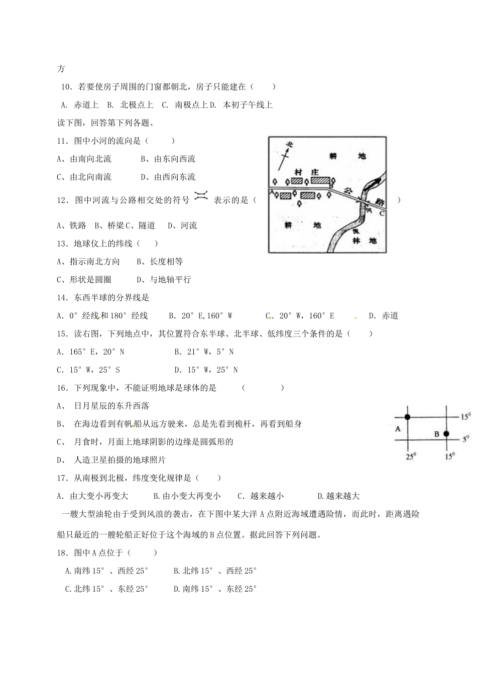 山东省潍坊市安丘市七年级地理10月月考(单元检测)试卷_第2页