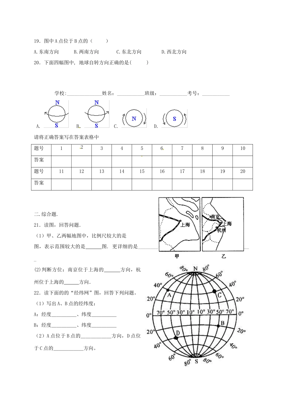 山东省潍坊市安丘市七年级地理10月月考(单元检测)试卷_第3页