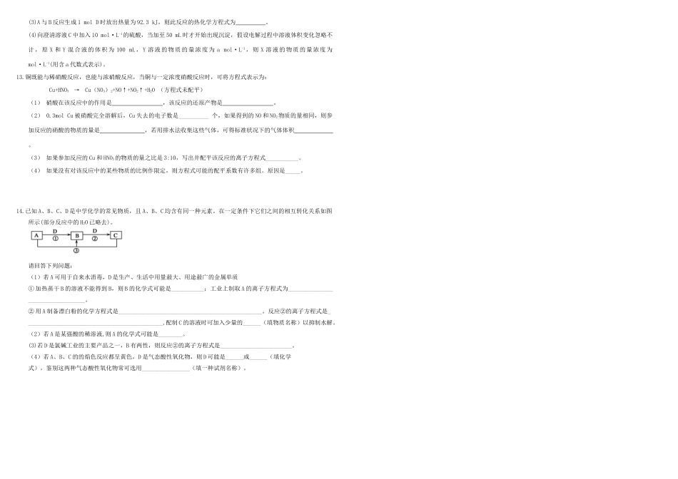 河北省张家口市康保一中高考化学 专题限时训练 金属元素-人教版高三全册化学试题_第2页