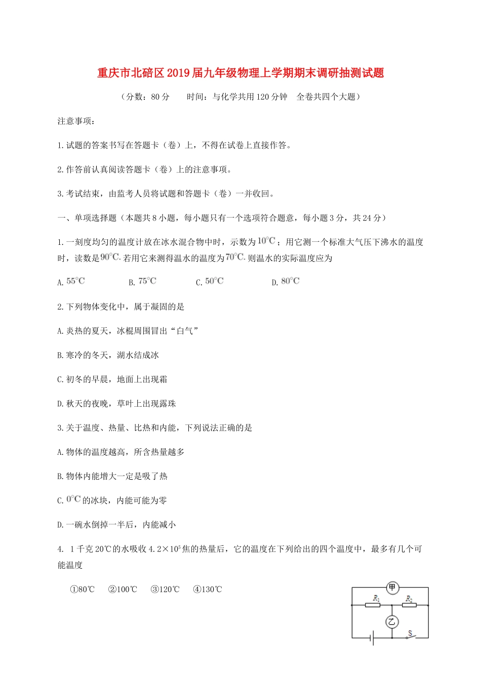 九年级物理上学期期末调研抽测试卷_第1页